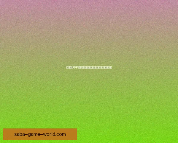 沙巴体育APP下载指南，轻松安装畅享全球体育赛事实时竞猜体验