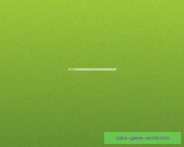 2026世界杯竞猜入口最新平台推荐与赛程分析全攻略三大热门指南