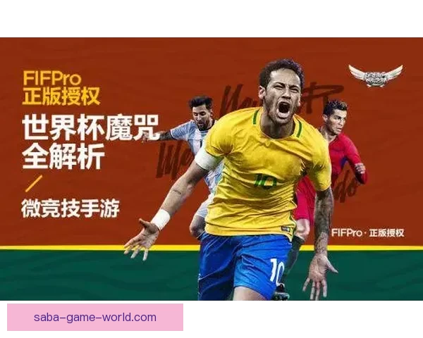世界杯足球竞猜官网全新攻略解析助力精准预测投注技巧 世界杯足球竞猜官网全新攻略解析助力精准预测投注技巧
